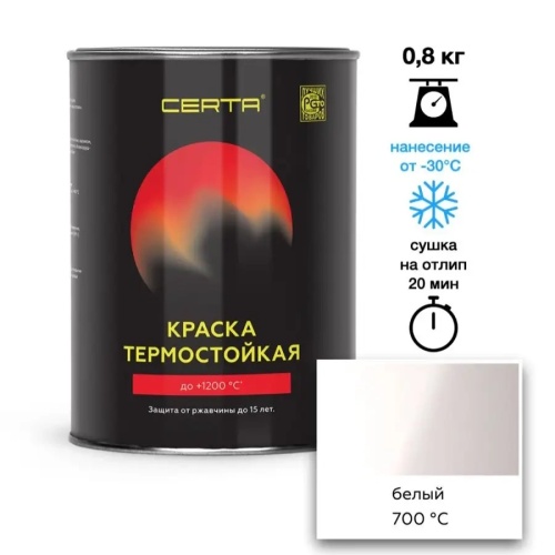 Краска термост.Certa белая 0,8 кг 700С