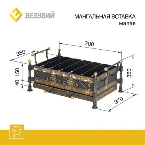Мангальная вставка Везувий (малая)