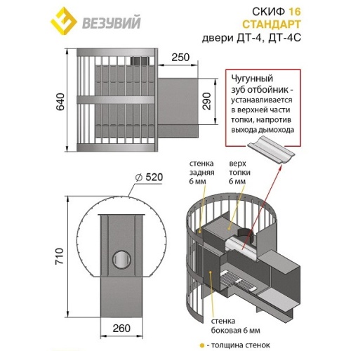 ВЕЗУВИЙ Скиф Стандарт 16 (ДТ-3)