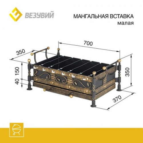 Мангальная вставка Везувий (малая)