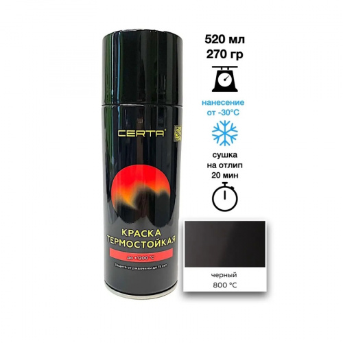 Краска аэрозоль Certa черная 270 гр