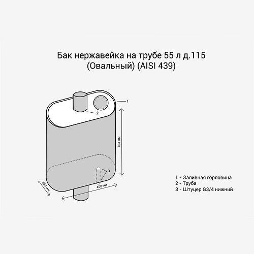 Бак на трубе 55л 115мм Овал 439