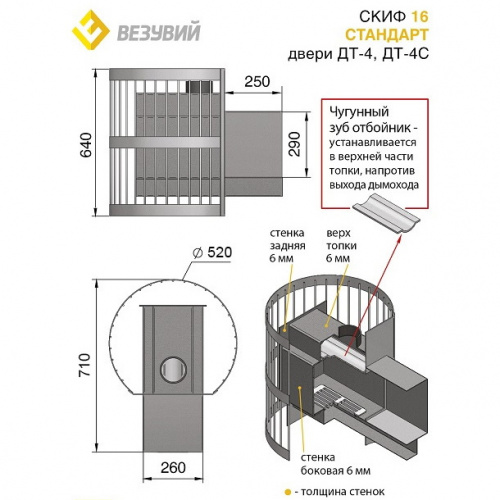 ВЕЗУВИЙ Скиф Стандарт 16 (ДТ-3)