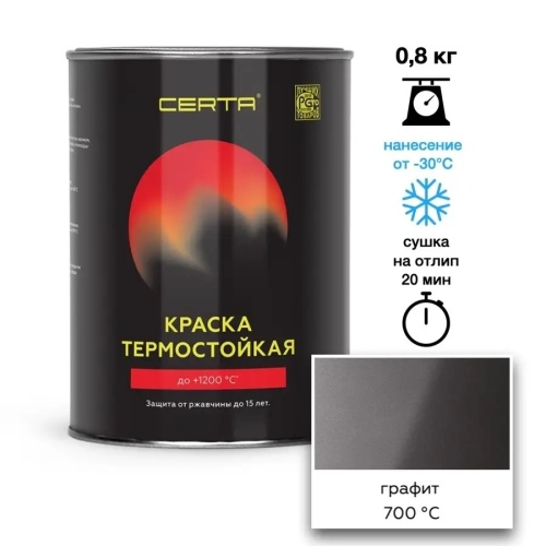 Краска термост.Certa серебристая 0,8 кг 700С