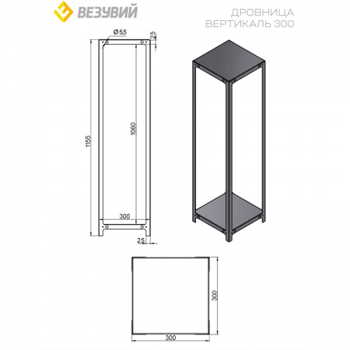 Дровница Везувий Вертикаль 300 разбрная