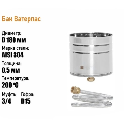 Бак-ватерпасс d180