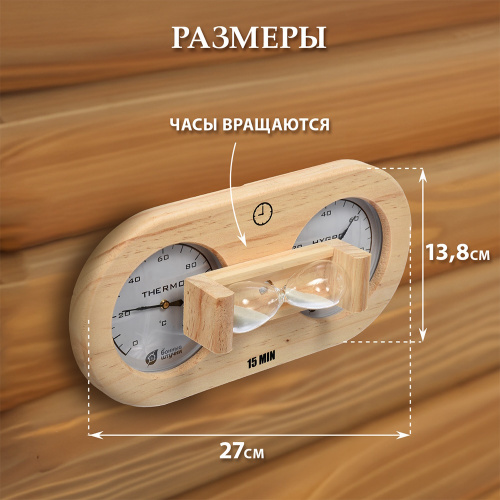 Термогигрометр c песочными часами Банные Штучки